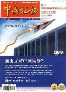 中國稅務雜誌社