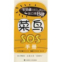 菜鳥SOS手冊