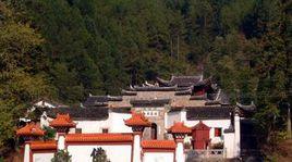 瑞岩寺[福建省武夷山瑞岩寺]