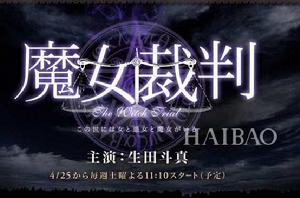 魔女裁判[2009年生田斗真主演日劇]