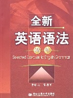 全新英語語法精練