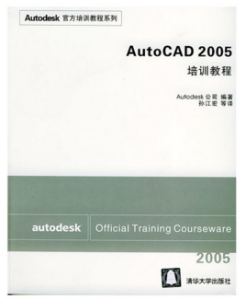 AutoCAD2005培訓教程