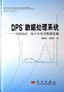 dps[統計軟體]