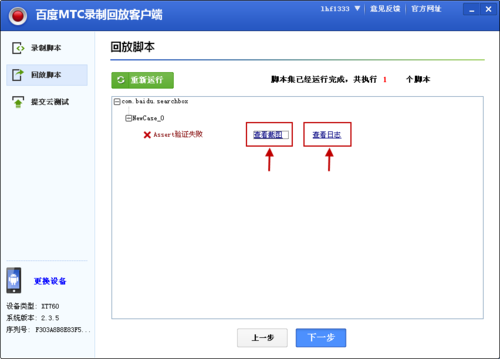 運行腳本結果查看