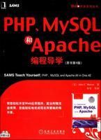 PHP、MySQL和Apache編程導學