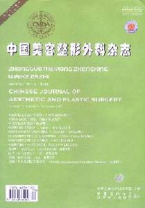 中國美容整形外科雜誌
