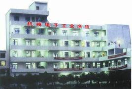 萍鄉電子工業學校
