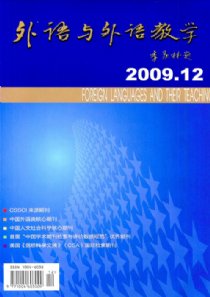 大連外國語學院學報《外語與外語教學》雜誌