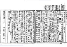 《禮記·深衣》宋淳熙四年撫州公使庫刻本