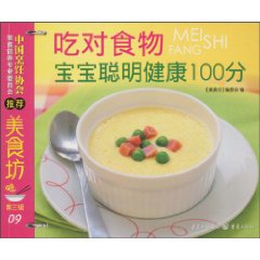 吃對食物寶寶聰明健康100分