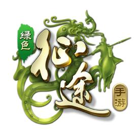 綠色征途[綠色征途手遊]