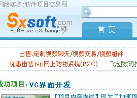 中國軟體項目交易網