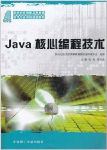 Java核心編程技術