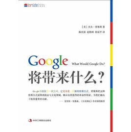 Google將帶來什麼？