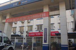北京站派出所 北京站派出所