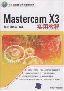 Mastercam X3實用教程