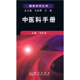 中醫科手冊