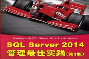 SQL Server 2014管理最佳實踐（第3版）