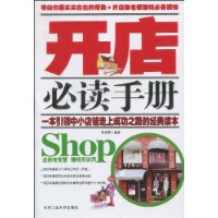 開店必讀手冊