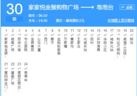 威海公交30路