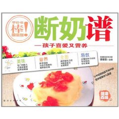 健康百味5：斷奶譜