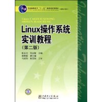 Linux作業系統實訓教程