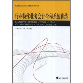 行業特殊業務會計全程系統訓練