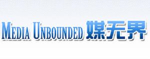 Media Unbounded媒無界網