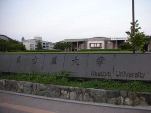 名古屋短期大學