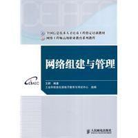 網路組建與管理[王群主編書籍]