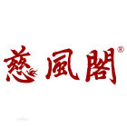 慈風閣品牌LOGO