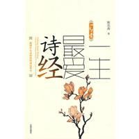 《一生最愛詩經》