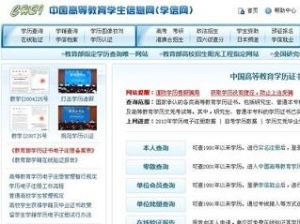 中國高等教育學生信息網