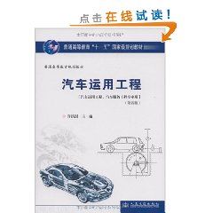 《汽車運用工程》