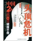 中國2億脫髮人群健康手冊