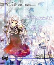 《Princess·萌芽》封面