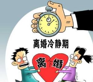 離婚冷靜期通知書