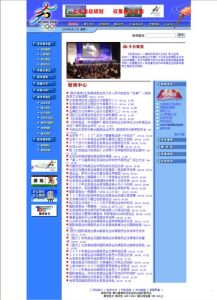 2000年2月1日上線的申奧網站