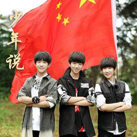 少年說[TFBOYS演唱歌曲]