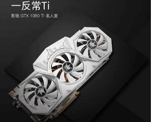 影馳GTX 1080TI HOF