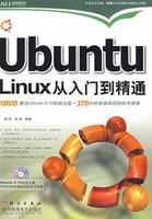 UbuntuLinux從入門到精通