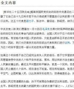 《中共發言人就和平談判問題發表談話》