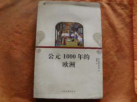 公元1000年的歐洲