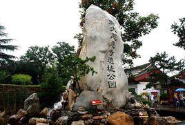 唐大慈恩寺遺址公園