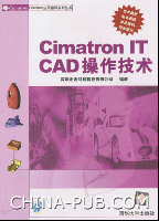 《CIMATRON IT CAD操作技術》