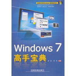 Windows7高手寶典