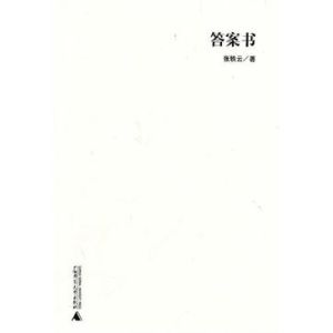 答案書