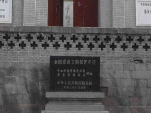 武安中共晉冀魯豫中央局舊址