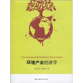 環境產業經濟學