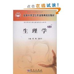 《生理學（案例版）》